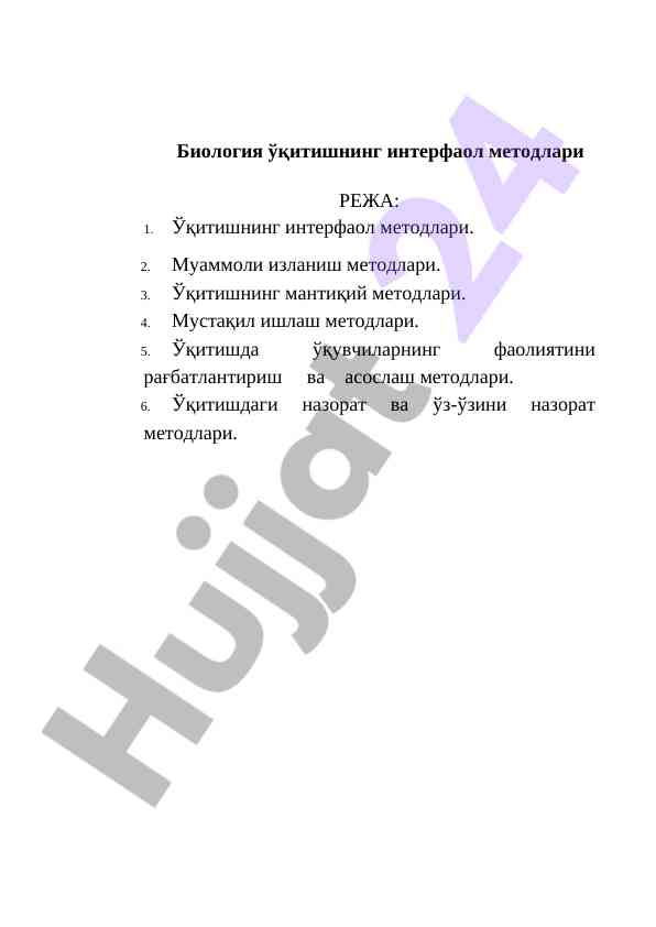 Biologiya o'qitishda interfaol metodlarning roli