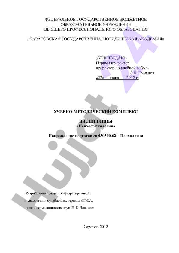 Uchun psikhofiziologiya darslik kompleksi