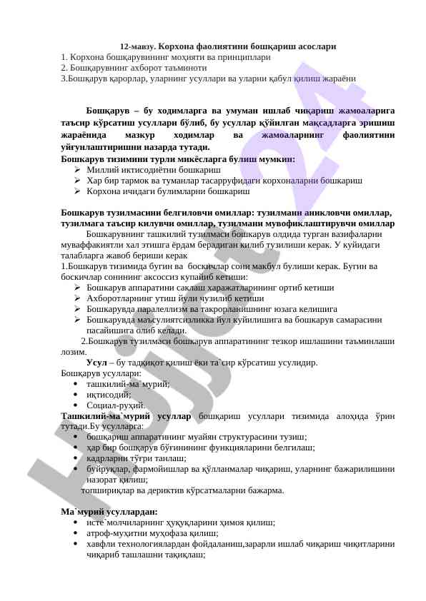 Korxona faoliyatini boshqarish asoslari