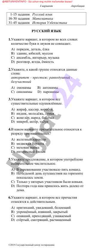 Testirovanie po russkomu yazyku i matematike