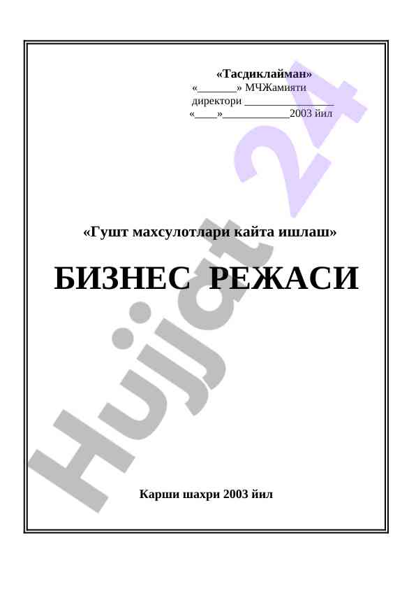 Лойиха ташаббускори тугрисида маълумот