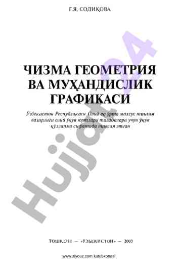Geometriya va muhandislik grafika o‘quv qo‘llanmasi