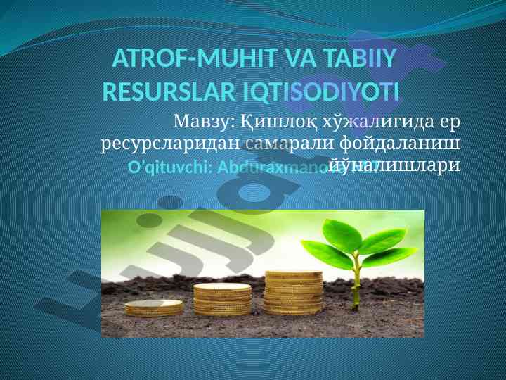 Atrof-muhit va tabiy resurslar iqtisodiyoti muhimligi