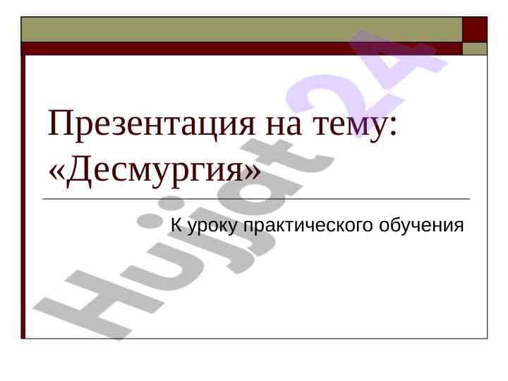 Десмургия как основной раздел хирургии