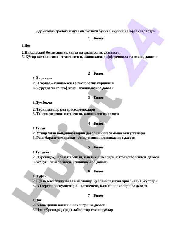 Dermatovenerologiya bo'yicha yakuniy nazorat savollari