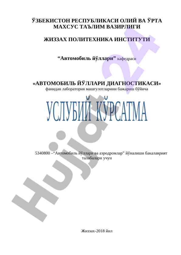 Avtomobil yo'llari diagnostikasi laboratoriya mashg‘ulotlari