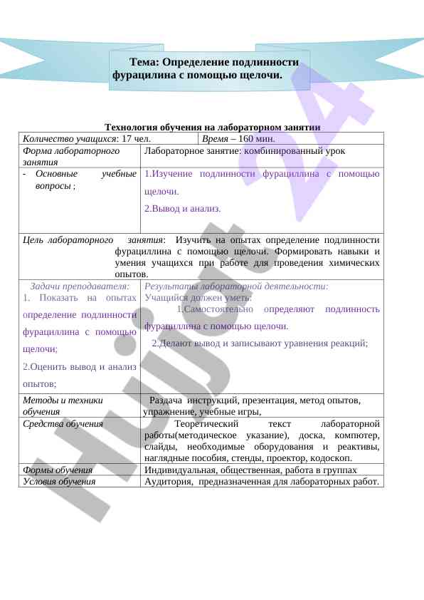 Технология обучения на лабораторном занятии