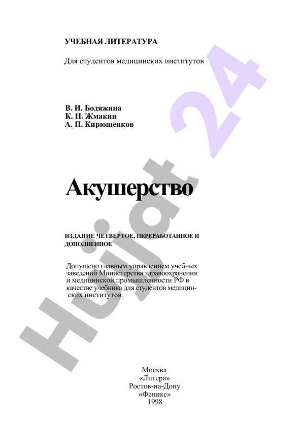 Aku sherstvo: uchebnaya literatura dlya stuzentov