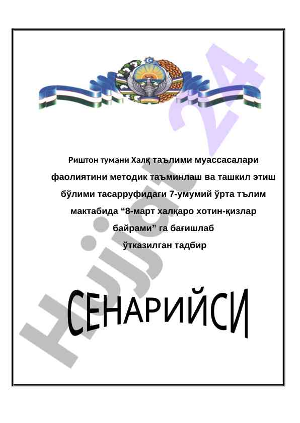 8-mart xalqaro xotin-qizlar bayramiga bag'ishlangan tadbir