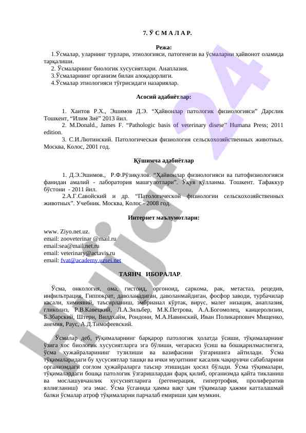Ўсмалар тўғрисидаги адабиёт таҳлили