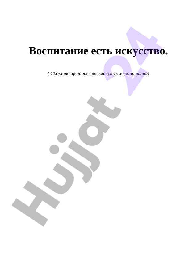 Vneklassnaya rabota kak sredstvo razvivayushchego obucheniya