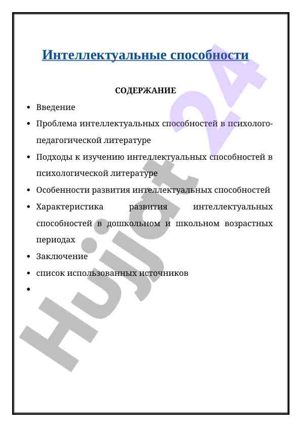 Izucheniye intellektual'nykh spobnostey v psikologii