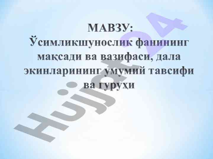 Ўсимликшунослик таълимоти важда оғир саноат