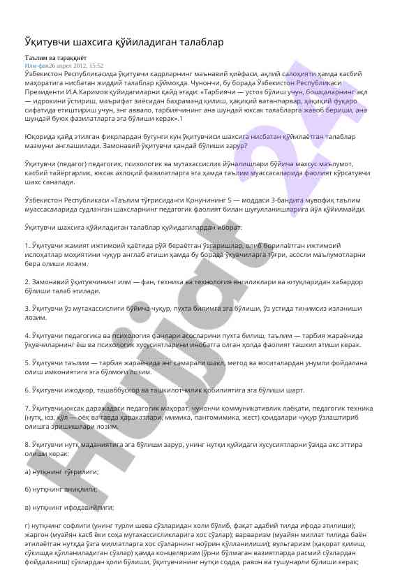 Ўқитувчи шахсига қўйиладиган талаблар таҳлили