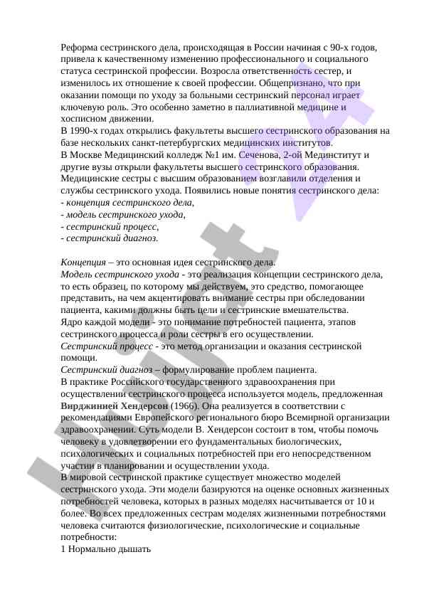 Реформа сестринского дела в россии с 90-х годов