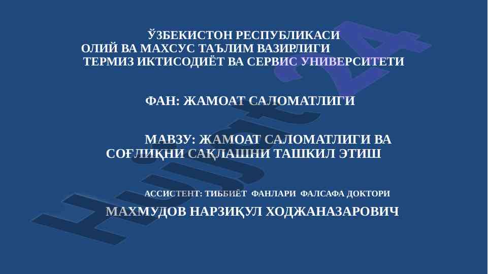Jamoat salomatligi va sog'liqni saqlash tashkil etish