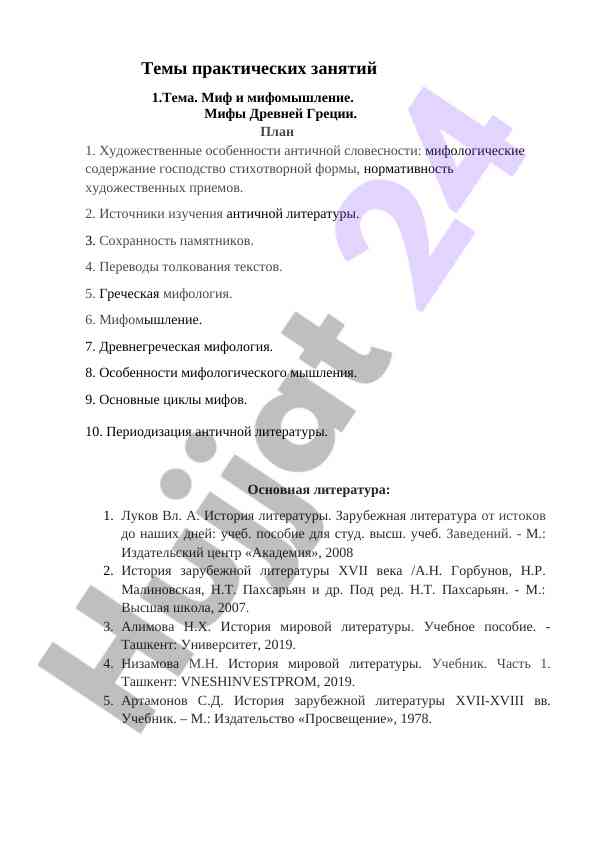Antiqa literatura va grek mifologiyasi tahlili