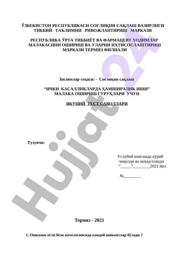 Ichki kasalliklarda hamshiralik ishi test savollari