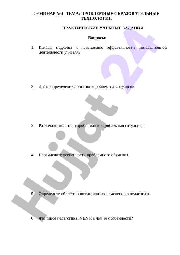 Проблемные образовательные технологии учебные задания