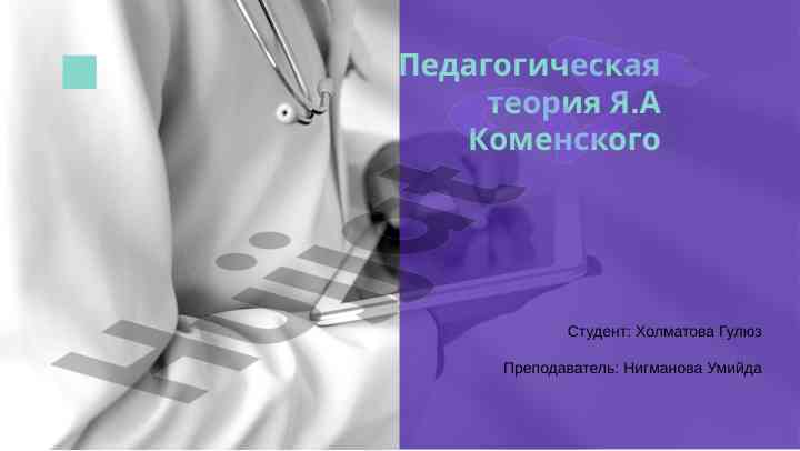Pedagogicheskaya teoriya ya.a. komenskoogo