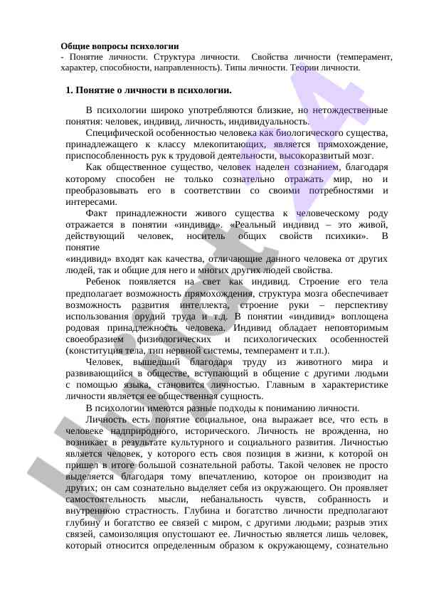 Psixologiyada shaxsiylik poydevori va tahlil