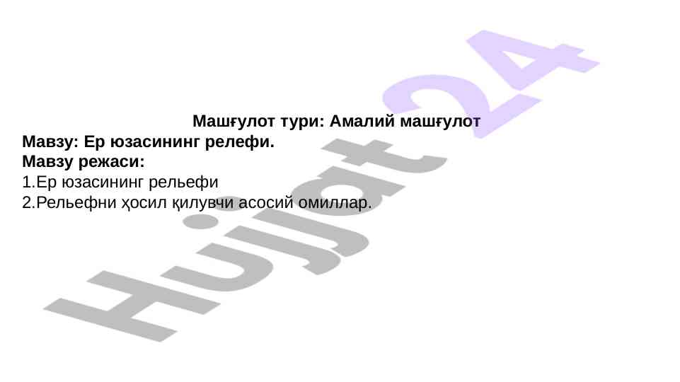 Амалий машғулот ер юзасининг релефи бўйича