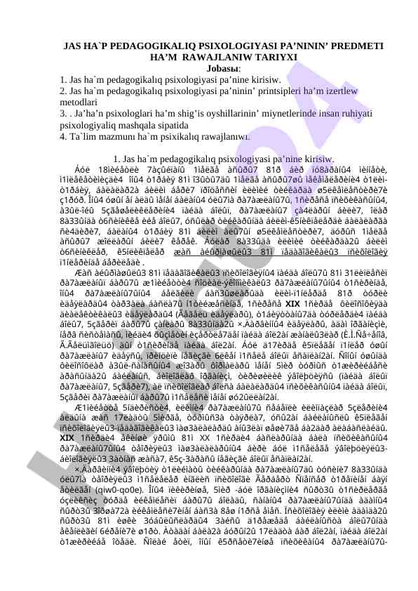 Pedagogikalik Psixologiyaning Asosiy Printsiplari
