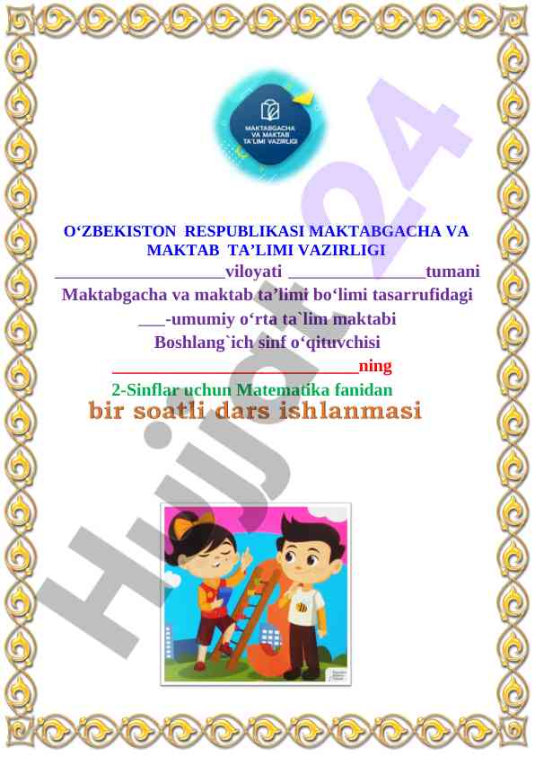2-sinf matematika dars ishlanma Yaxlit songacha qo'shish