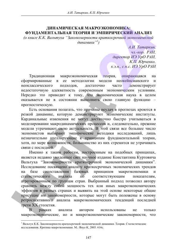 Динамическая макроэкономика: теория и анализ