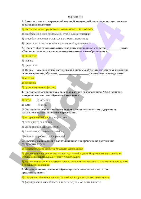 Начальное математическое образование вопросник