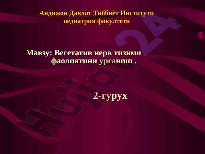 Vegetativ nerv tizimini o‘rganish relyatsiyasi
