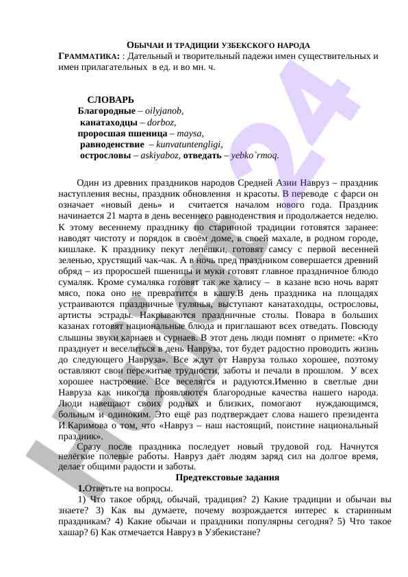 Обычаи и традиции узбекского народа и навруз праздник