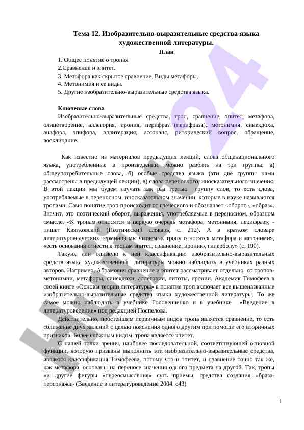 Изобразительно-выразительные средства языка литературы