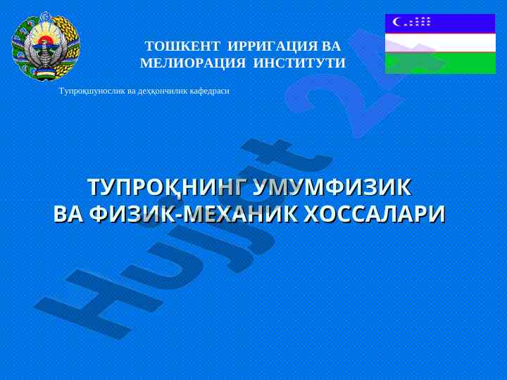 Tuproqning umumfizik va fizik-mexanik hossalari