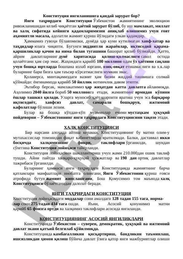 Конституция янгиланиши ва ўзбекистон жамияти