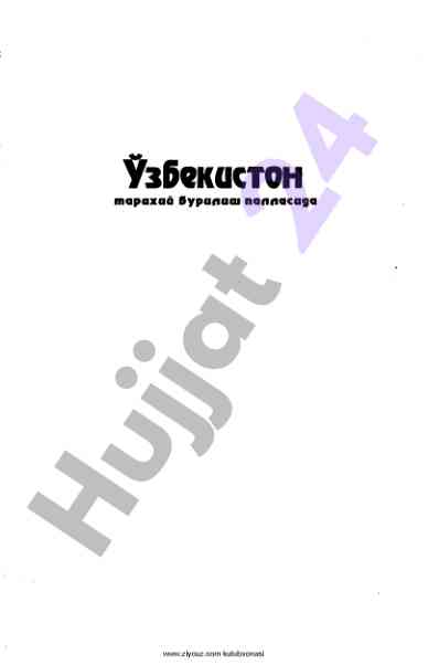 Ўзбекистон тарихий бурилиш палласида тадқиқот