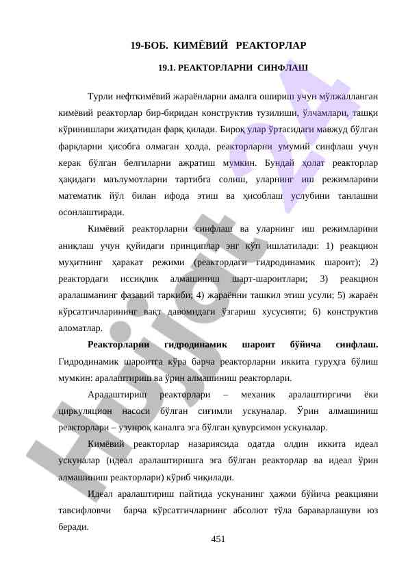 Kimyoviy reaktorlarni sinflash usullari
