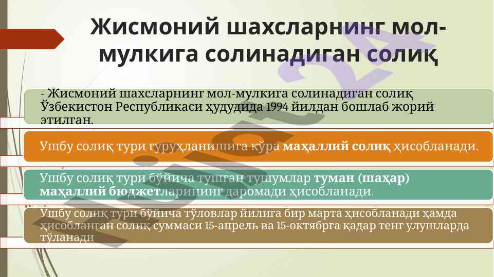 Жисмоний шахслар мол-мулк солиғи тўловчи ҳуқуқлари