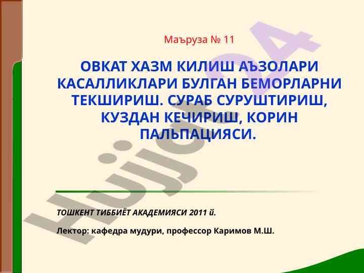 Ovqat hazm kiliş a'zolari kasalliklari tahlili