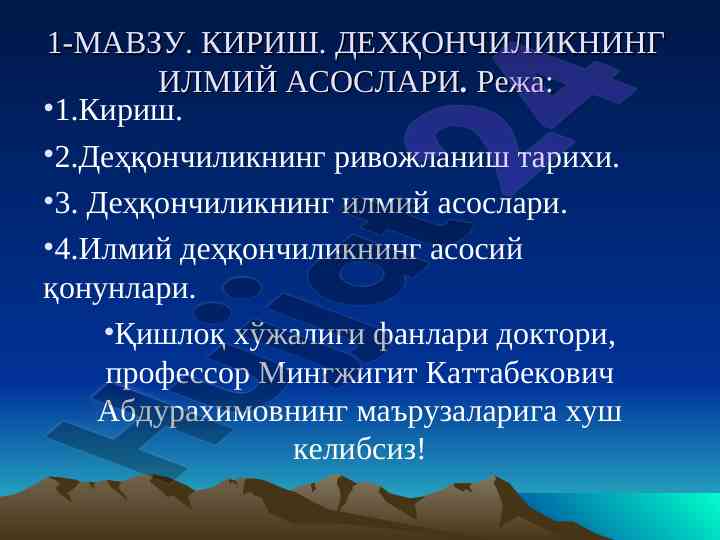 Dehqonchilikning ilmiy asoslari va rivojlanish tarixi