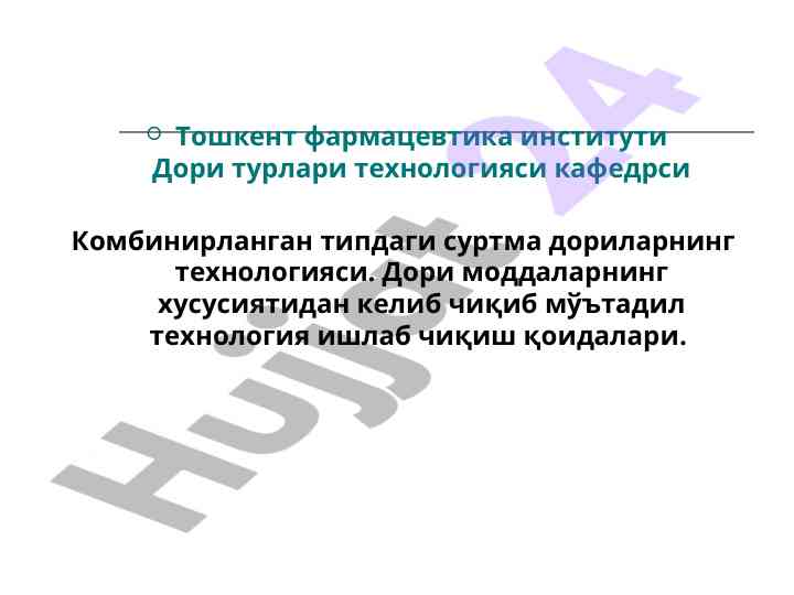 Технологияси аралаш суртма дориларнинг хусусиятлари