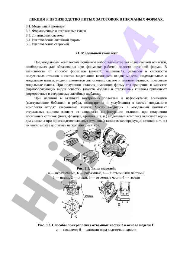 Производство литых заготовок в песчаных форм