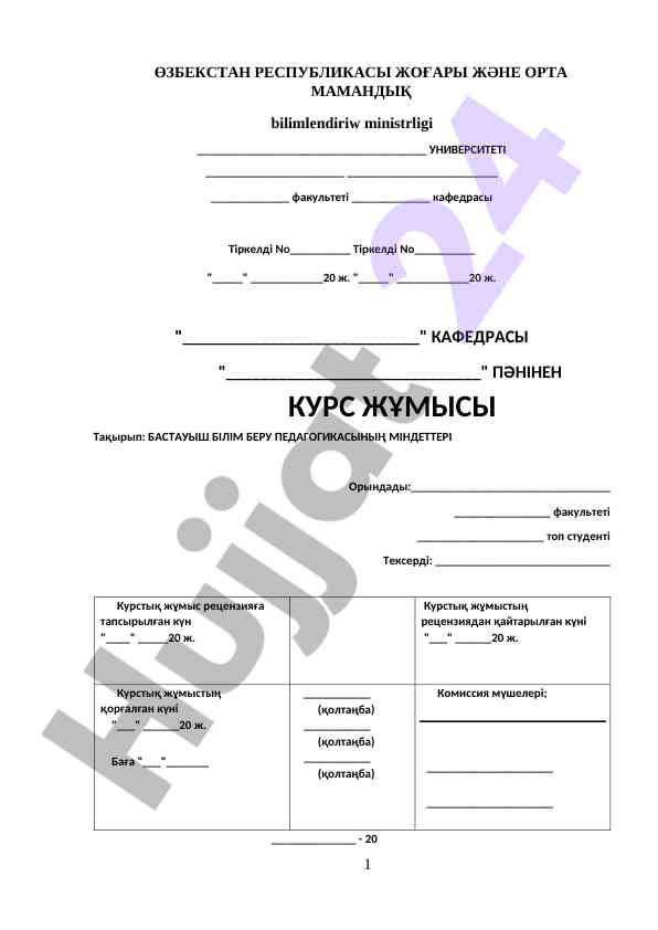 Бастауыш білім беру педагогикасының міндеттері