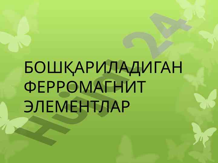 Boshqariladigan ferromagnit elementlar tadqiqoti
