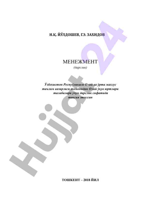 Menagement: teoriyalari va zamonaviy tendenziyalar