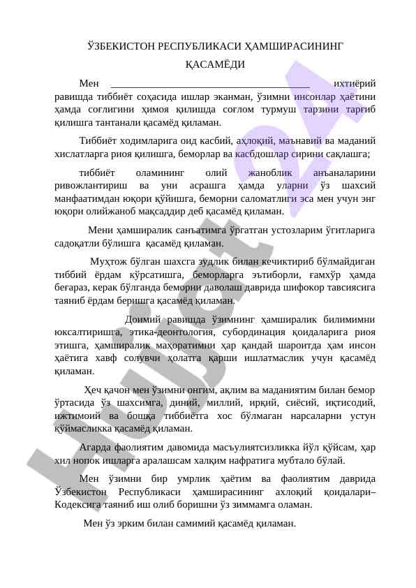 Tibbiyot sohasida hamshiralar uchun qasamyod