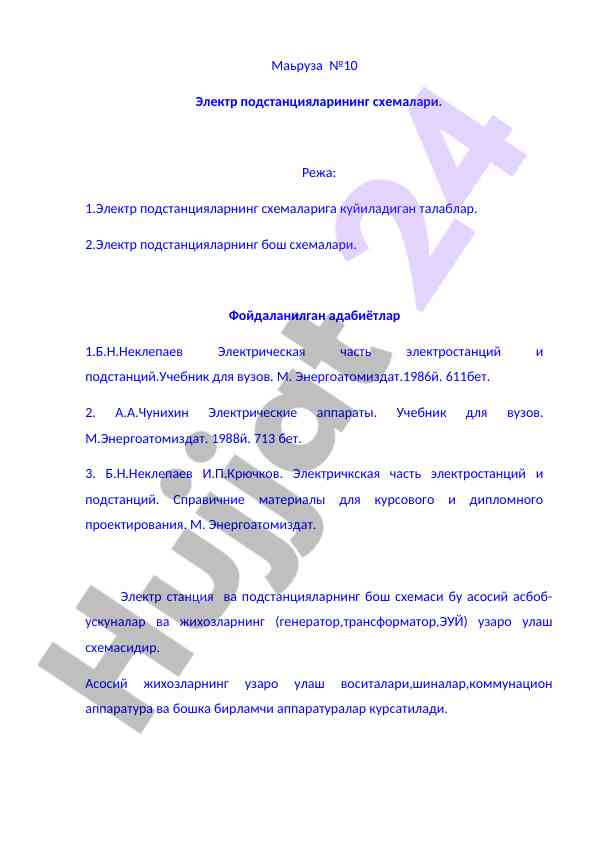 Elektr podstantsiyalarning schemalariga talablar