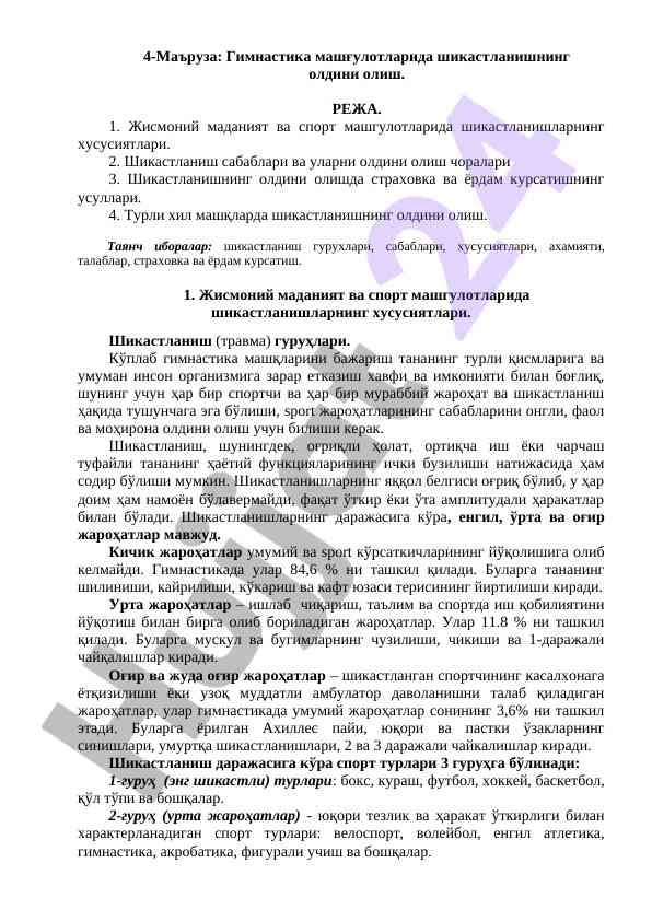 Гимнастика машғулотларида шикастланишнинг олдини олиш