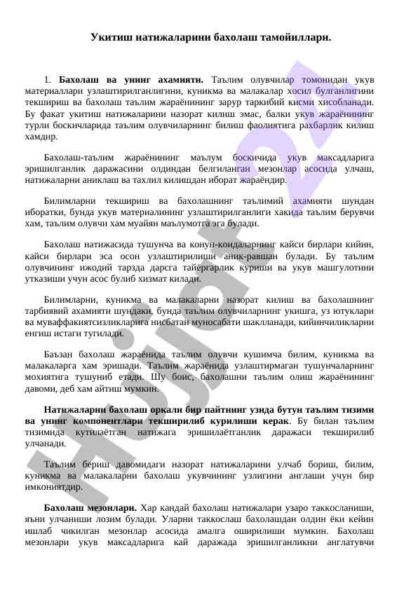 Uqitish natijalarini baholash tamoyillari