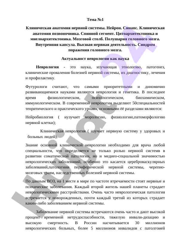 Клиническая анатомия нервной системы и нейробиология